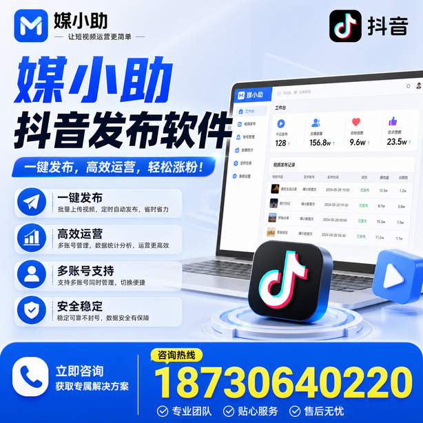 河南媒小助抖音快手批量发布软件