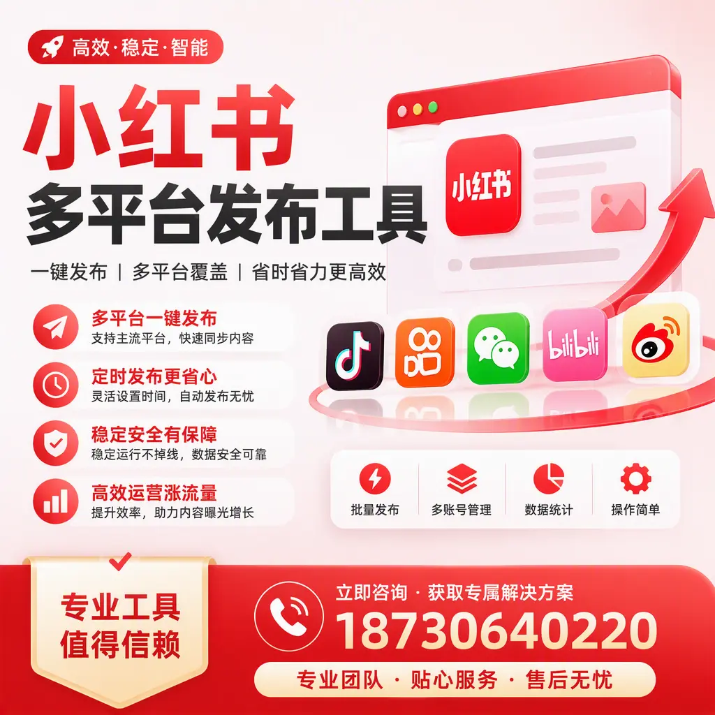 在 河南 小红书多平台发布工具的市场前景分析